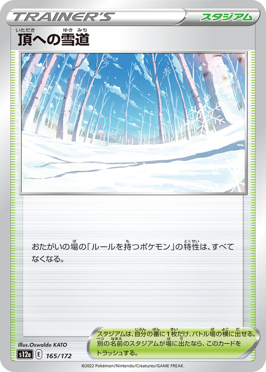 頂への雪道【-】[S12a] {165/172}