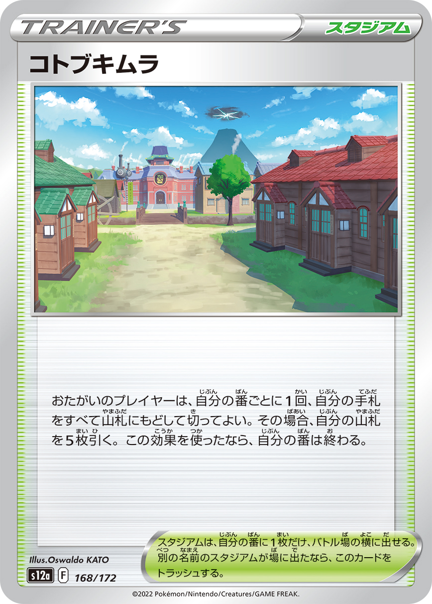 コトブキムラ【-】[S12a] {168/172}