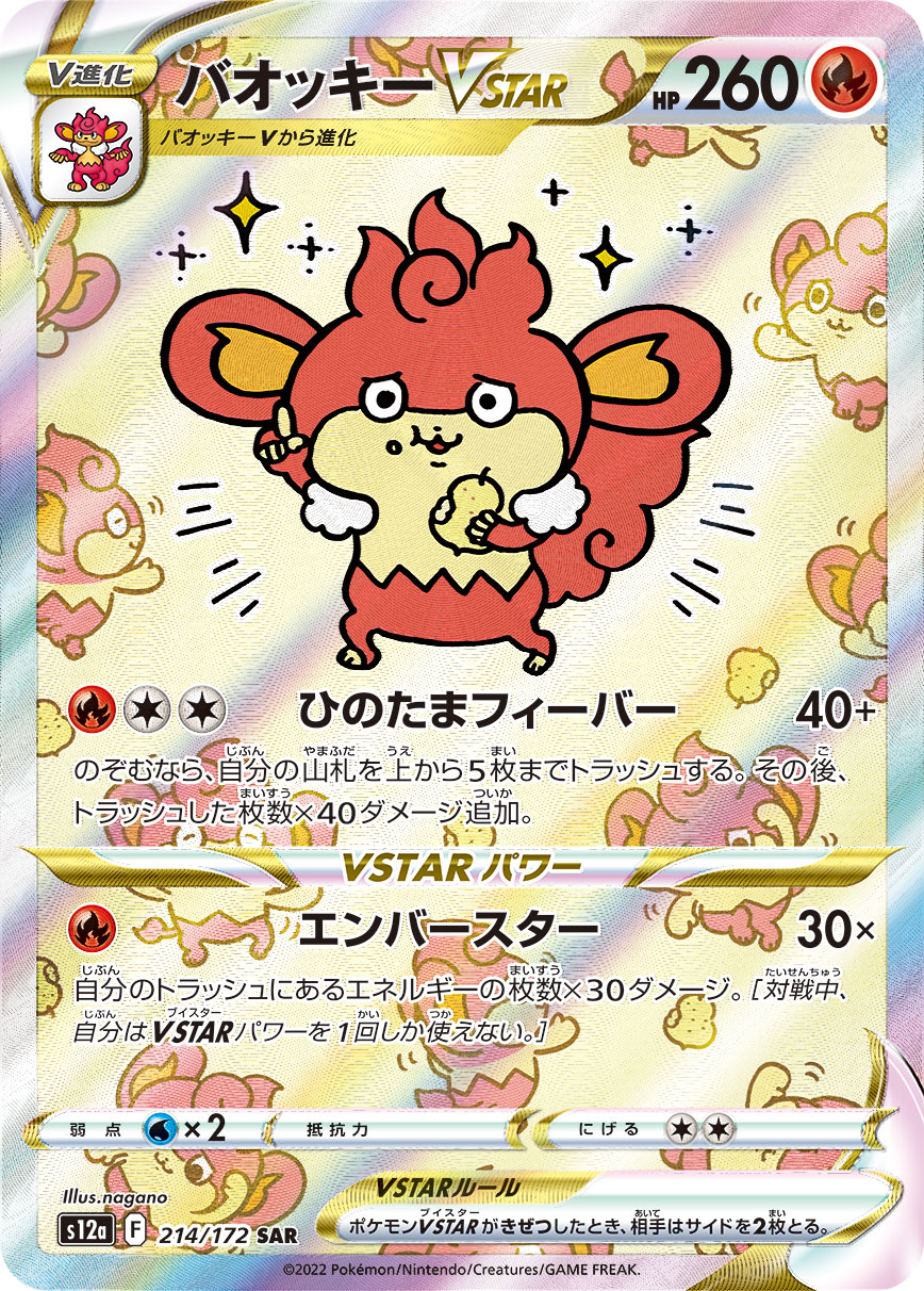 バオッキーVSTAR【SAR】[S12a] {214/172}