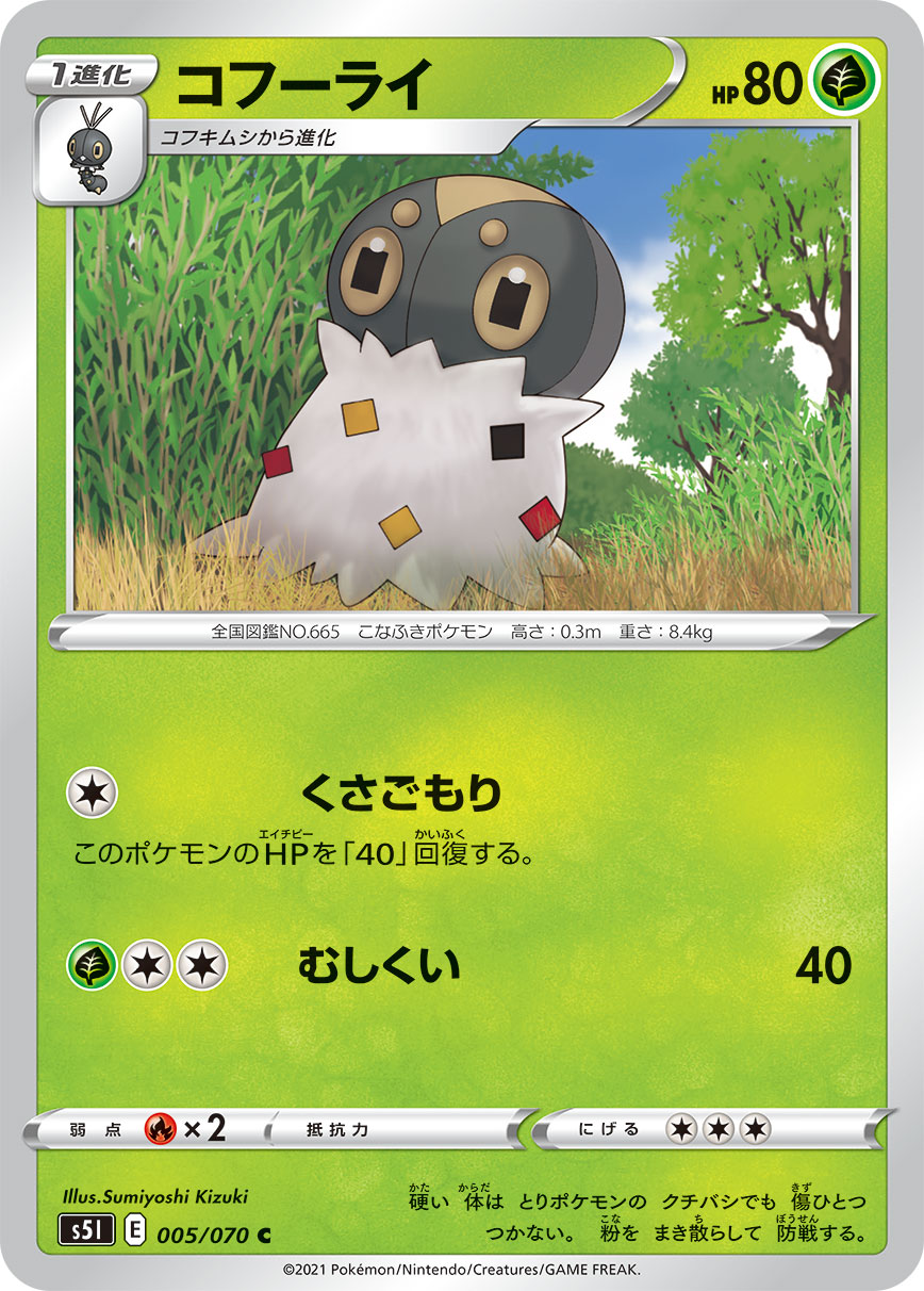 コフーライ【C】[S5I] {005/070}