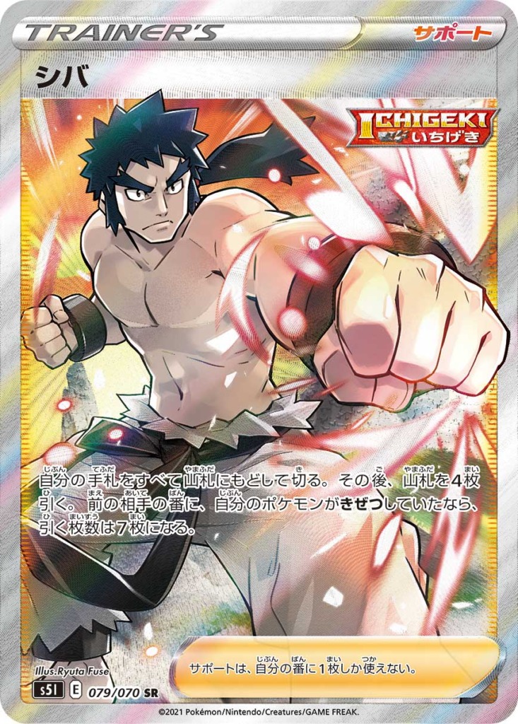 シバ【SR】[S5I] {079/070}