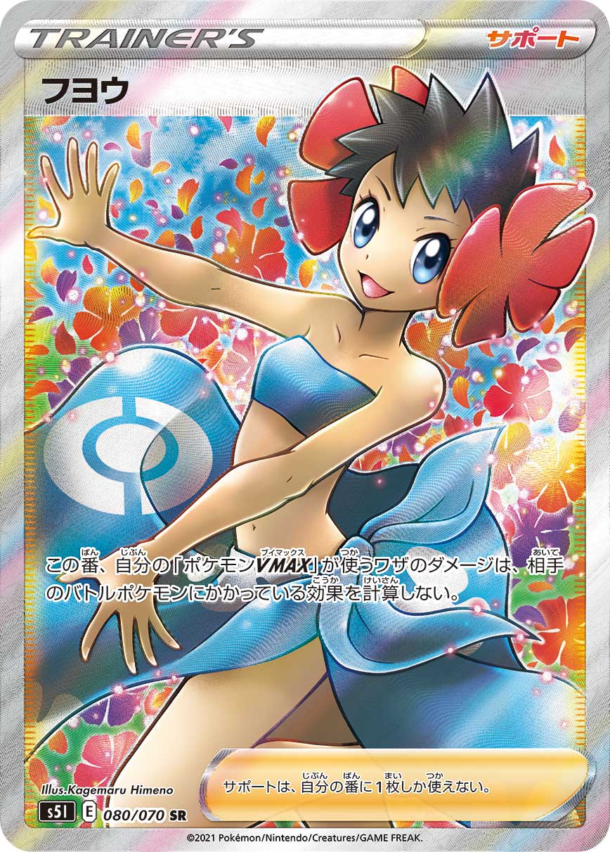 フヨウ【SR】[S5I] {080/070}
