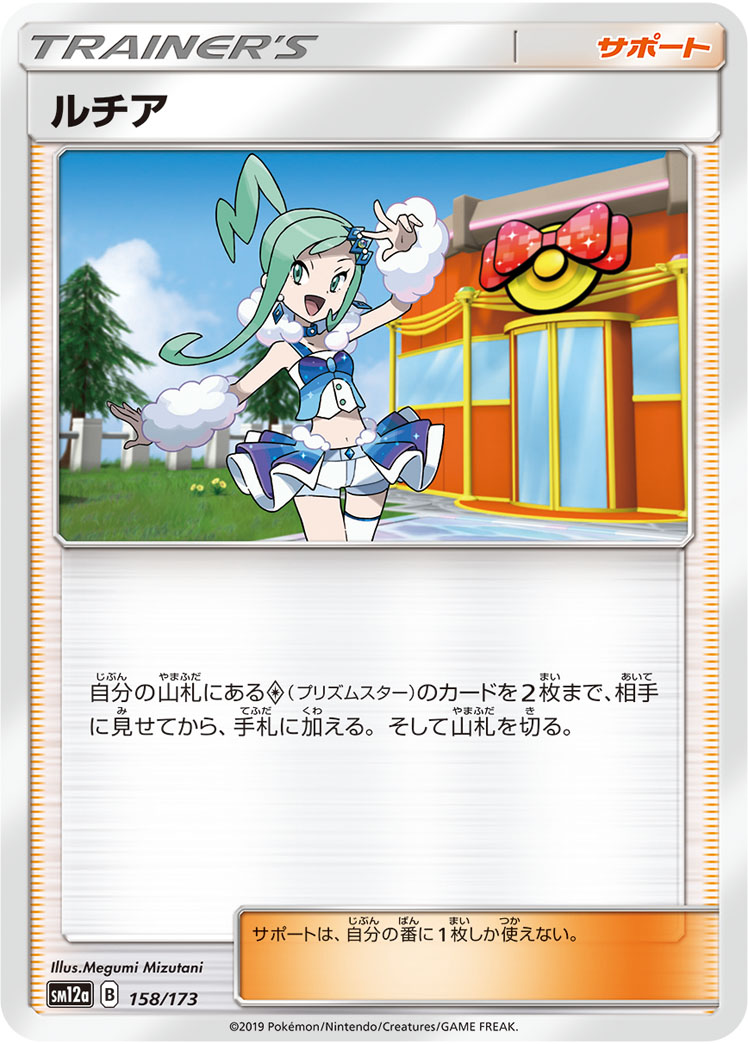 ルチア【-】[SM12a] {158/173}