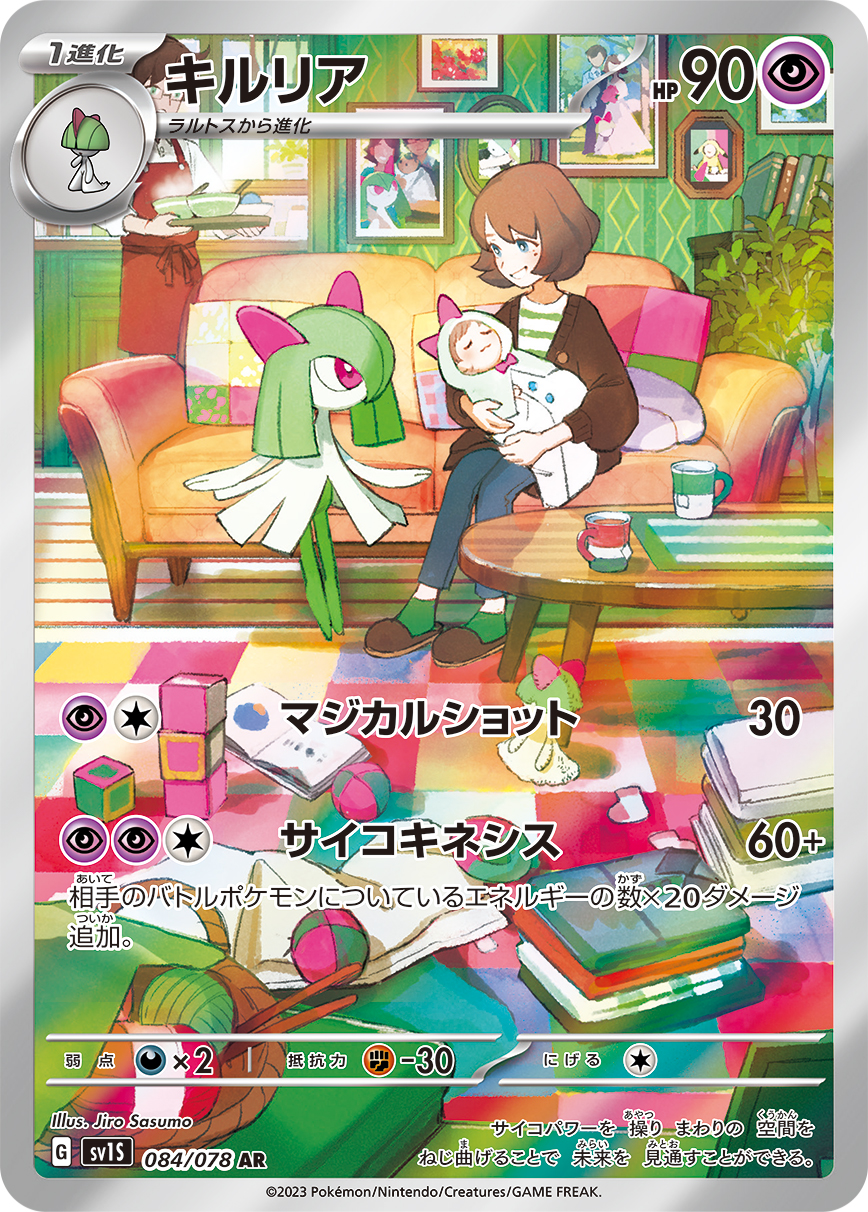 キルリア【AR】[SV1S] {084/078}