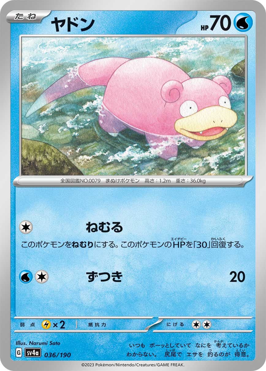 ヤドン【-】[SV4a] {036/190}