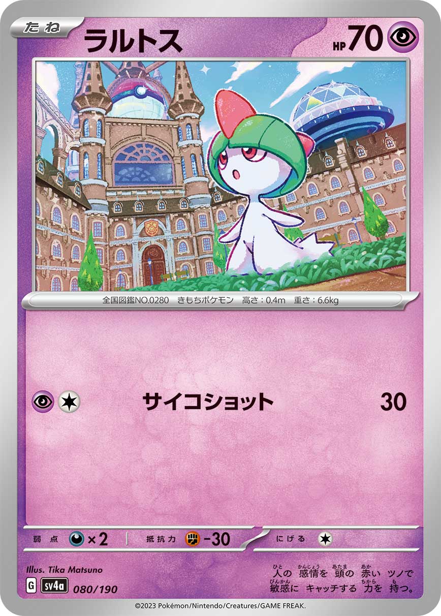 ラルトス【-】[SV4a] {080/190}