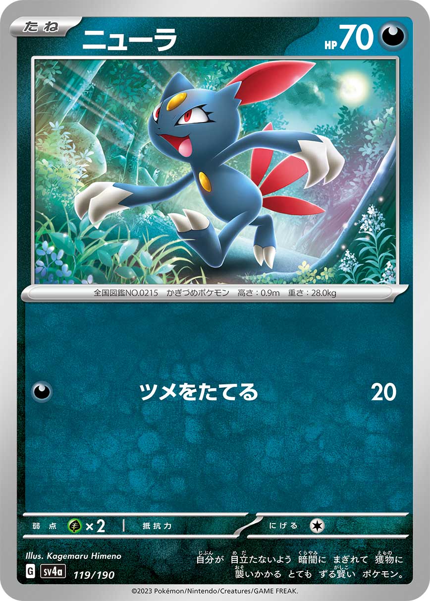 ニューラ【-】[SV4a] {119/190}