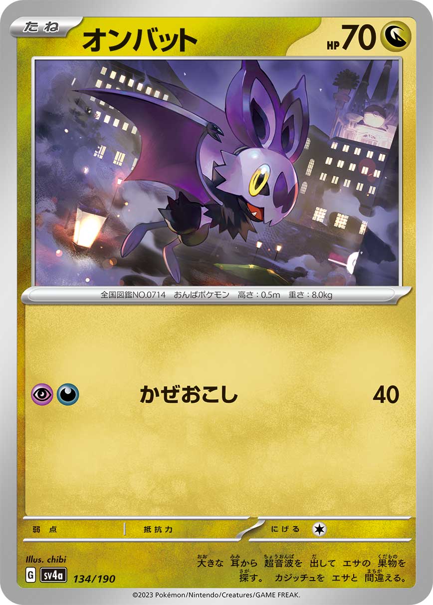 オンバット【-】[SV4a] {134/190}
