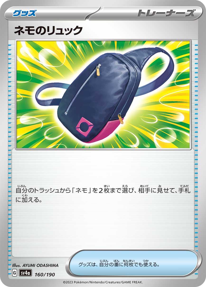 ネモのリュック【-】[SV4a] {160/190}