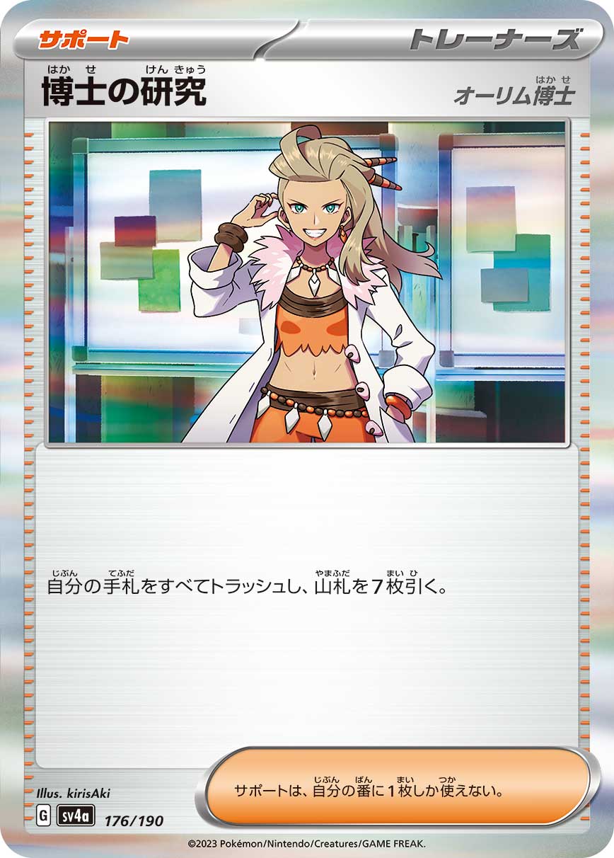 博士の研究/オーリム博士【-】[SV4a] {176/190}