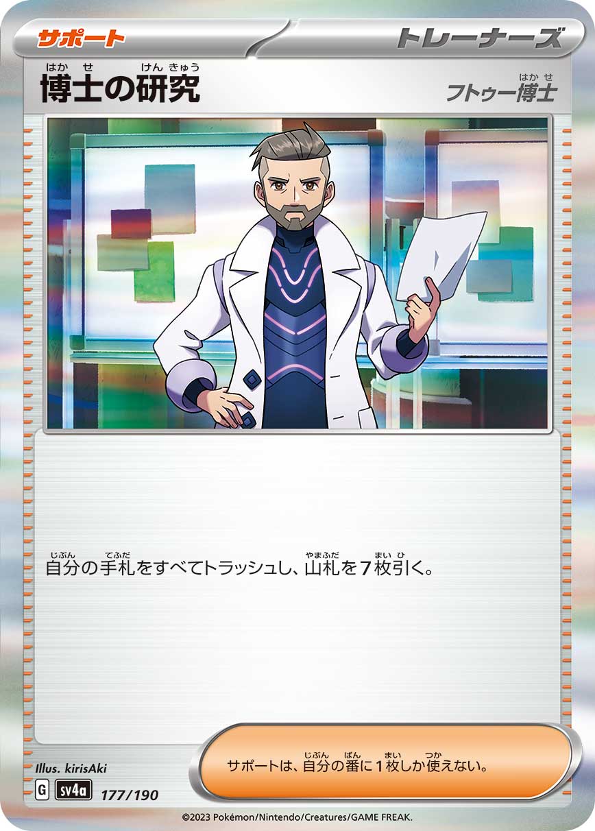 博士の研究/フトゥー博士【-】[SV4a] {177/190}