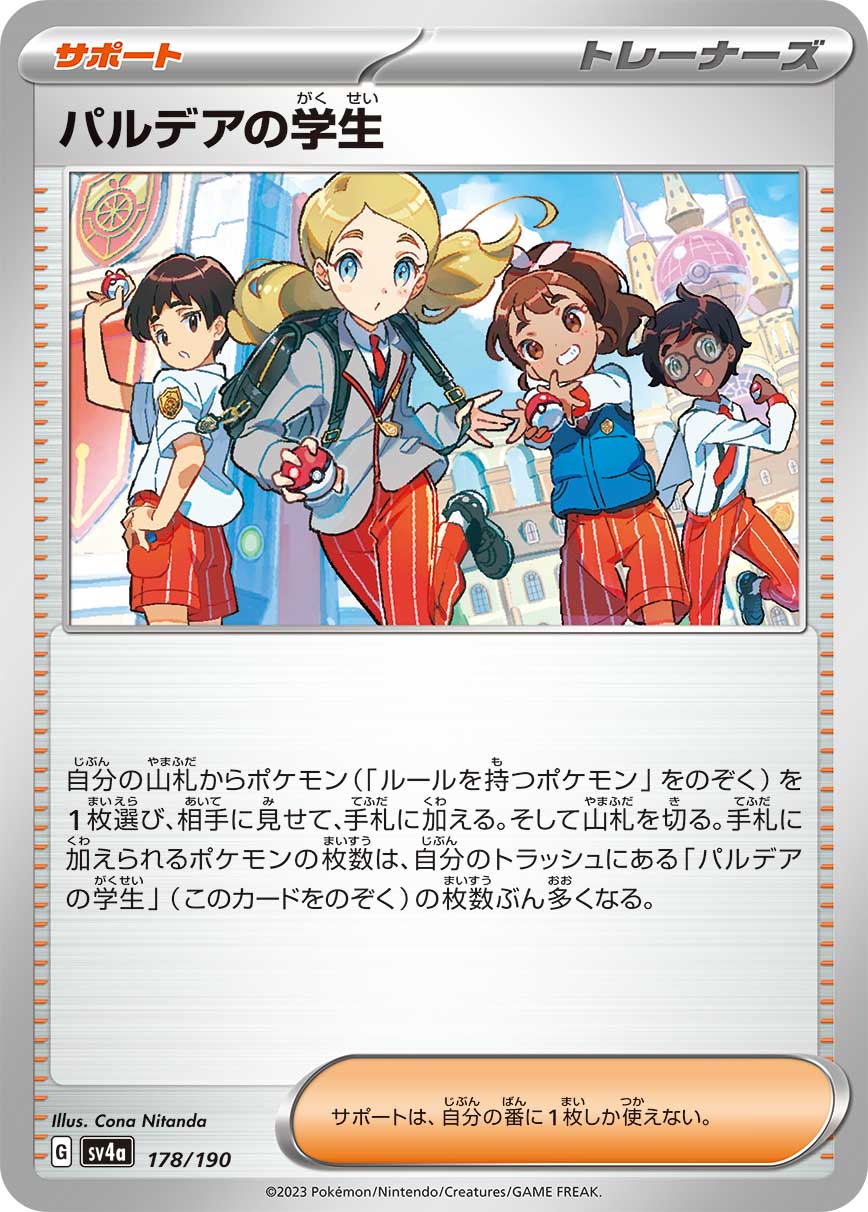 パルデアの学生【-】[SV4a] {178/190}