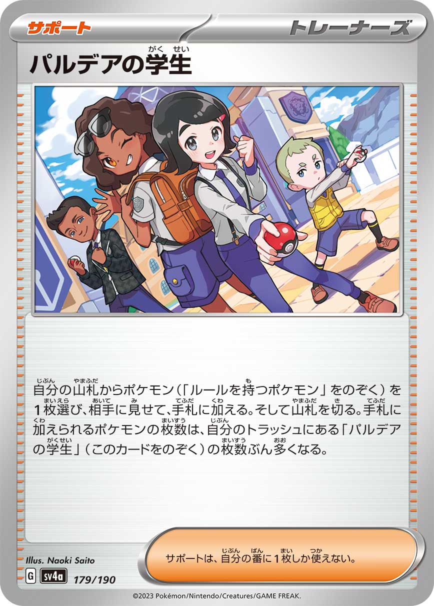 パルデアの学生【-】[SV4a] {179/190}