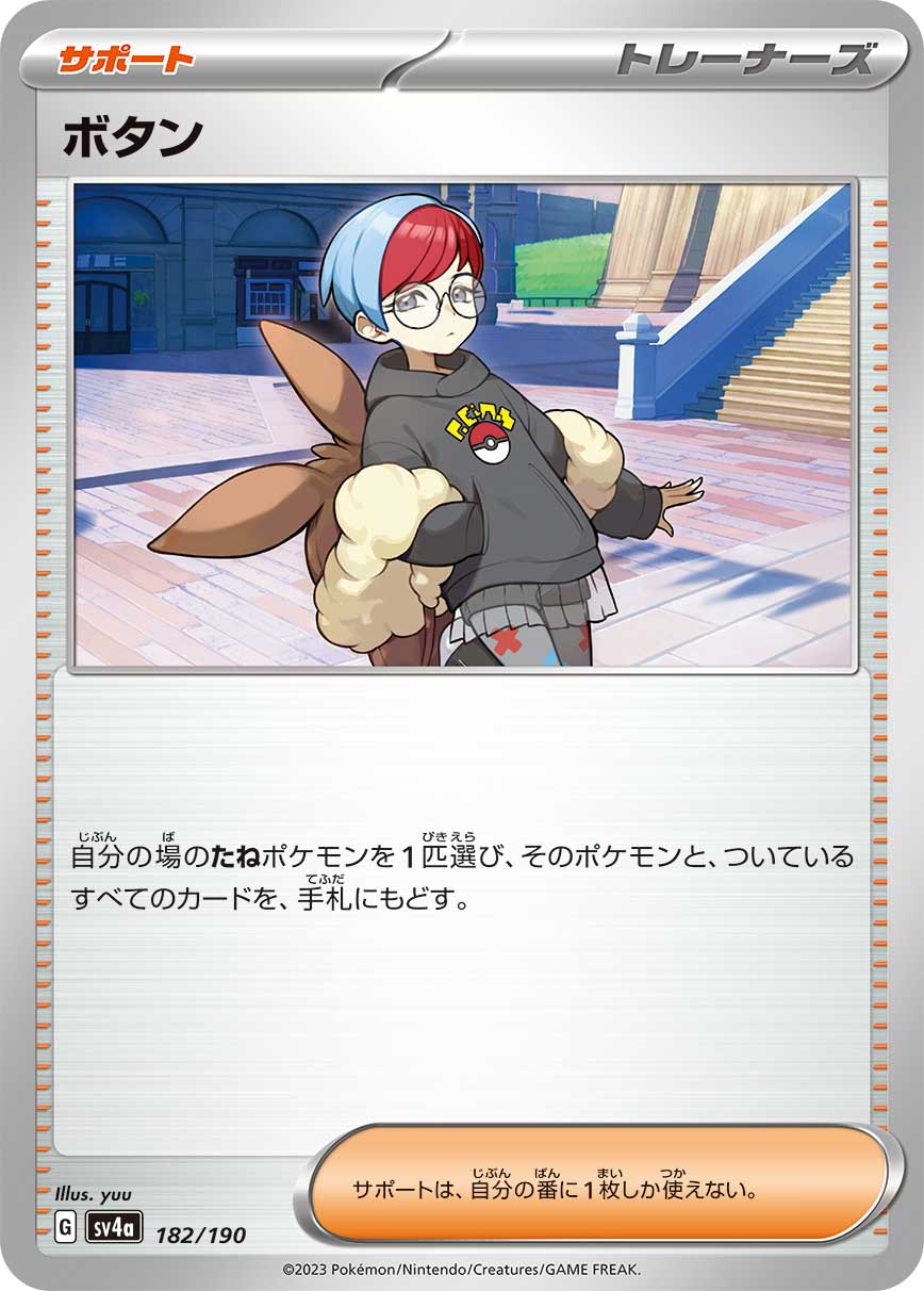 ボタン【-】[SV4a] {182/190}