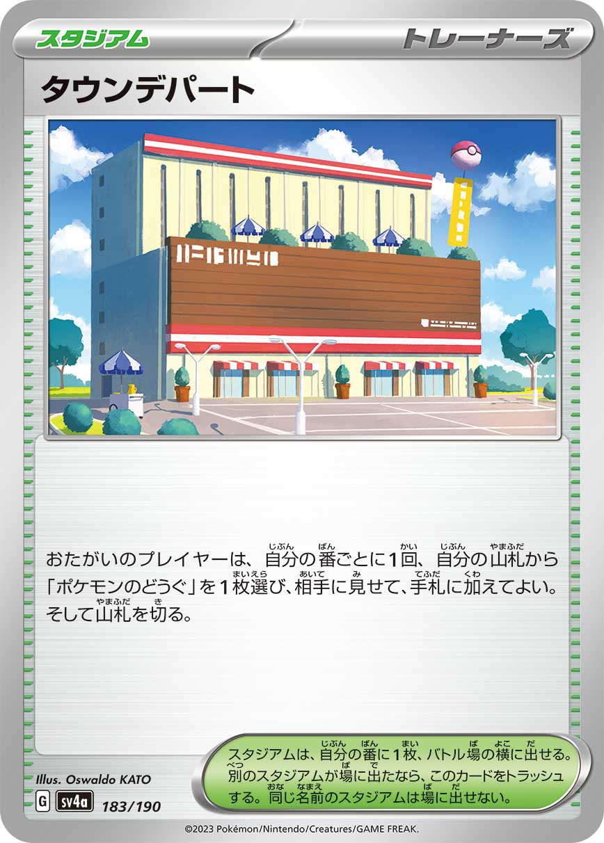 タウンデパート【-】[SV4a] {183/190}