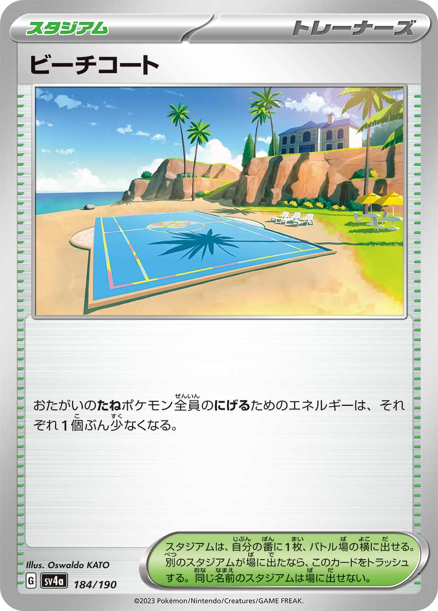 ビーチコート【-】[SV4a] {184/190}