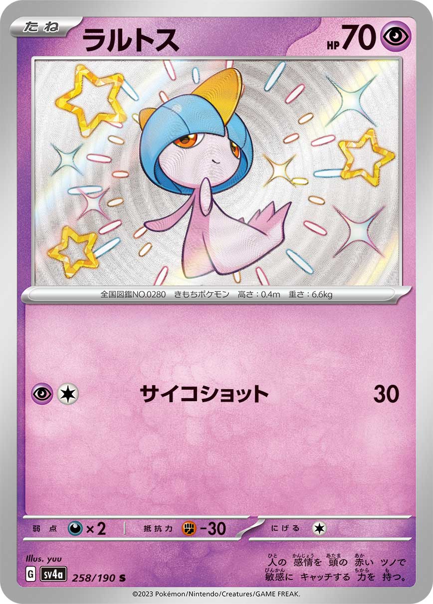 ラルトス【S】[SV4a] {258/190}