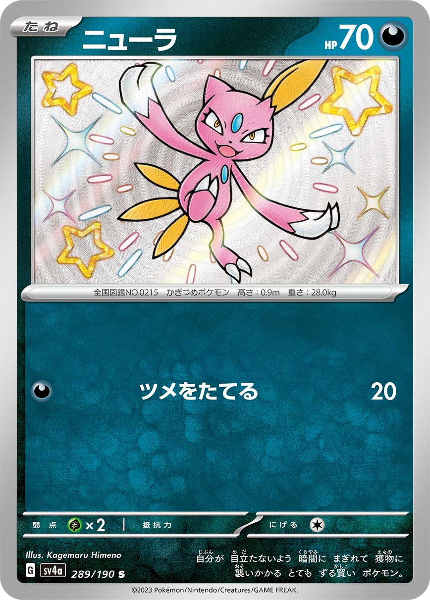ニューラ【S】[SV4a] {289/190}