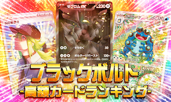 ブラックボルトの当たりカードランキング｜高額カード・封入率・相場