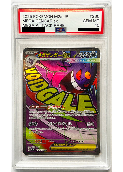 メガゲンガーex【MA】[M2a] {230/193} | 【torecolle（トレコレ