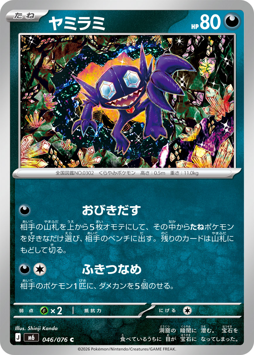ヤミラミ【C】[M6] {046/076} | 【torecolle（トレコレ）】ポケモン