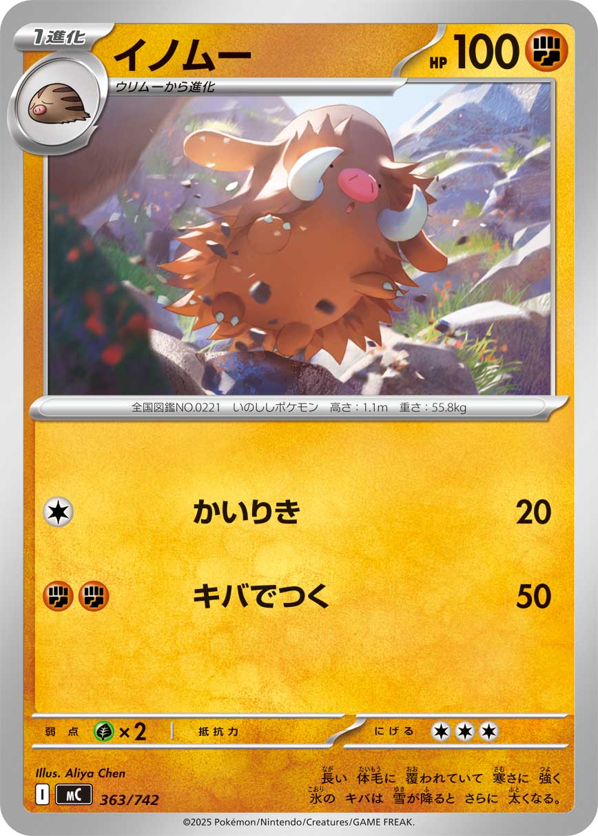 イノムー【-】[MC] {363/742}