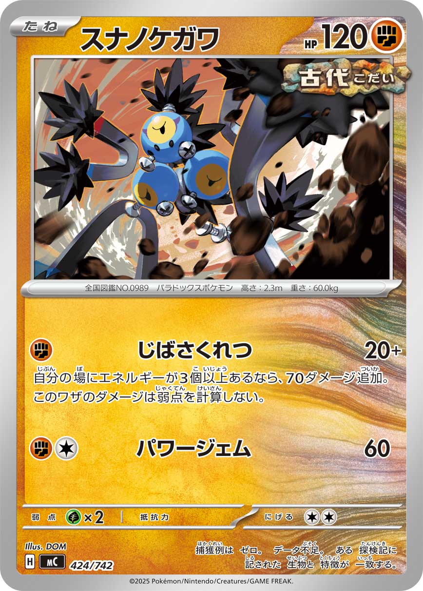 スナノケガワ【-】[MC] {424/742}