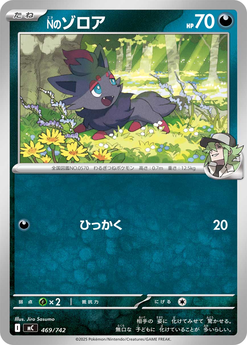 Nのゾロア【-】[MC] {469/742}