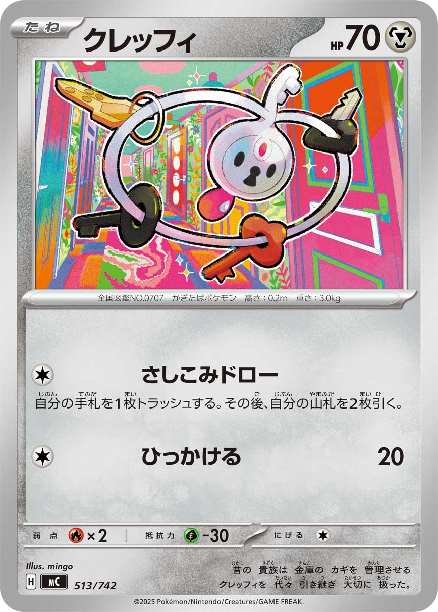 クレッフィ【-】[MC] {513/742}