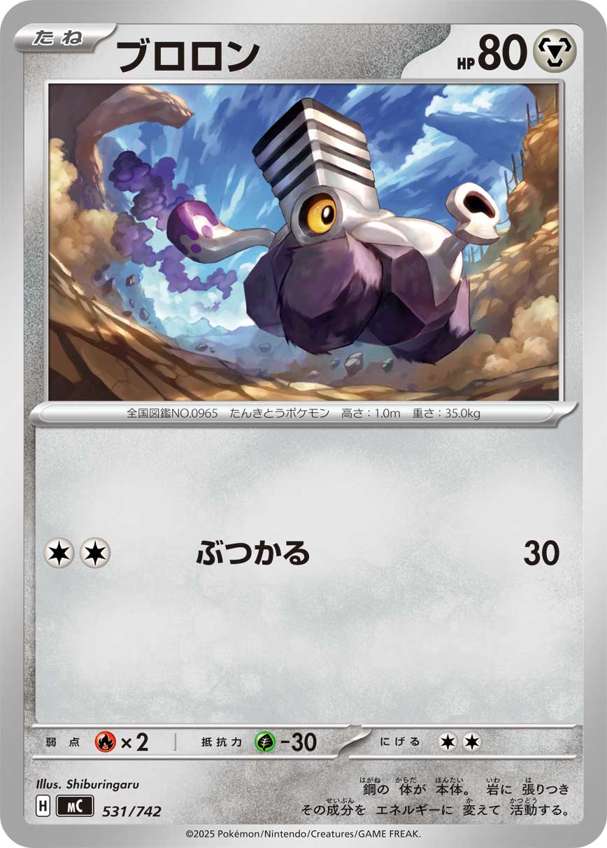 ブロロン【-】[MC] {531/742}