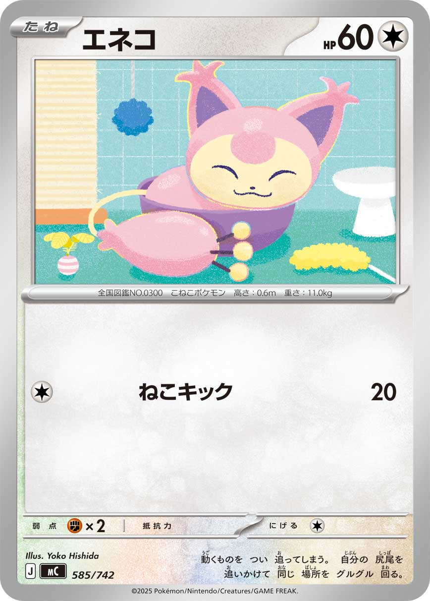 エネコ【-】[MC] {585/742}