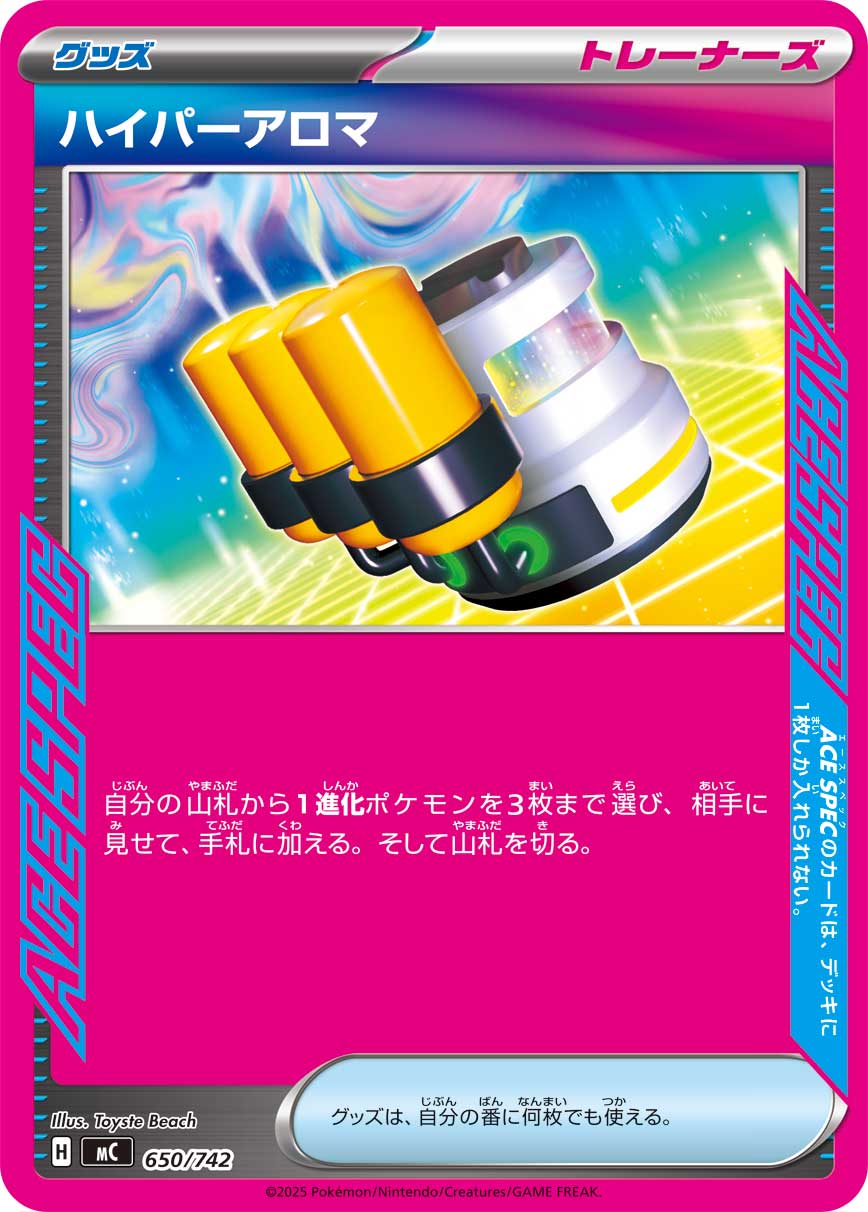 ハイパーアロマ【-】[MC] {650/742}