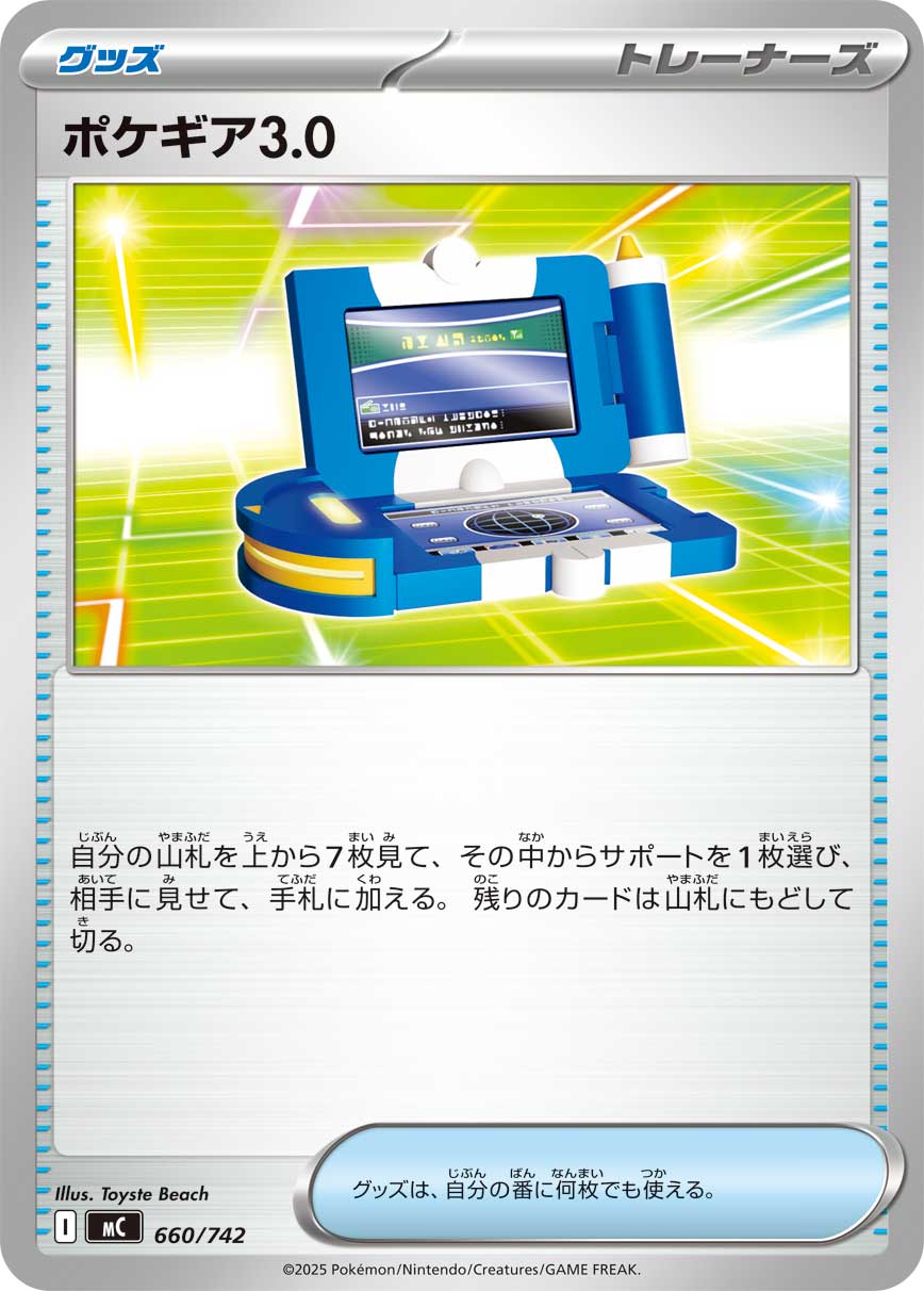 ポケギア3.0【-】[MC] {660/742}