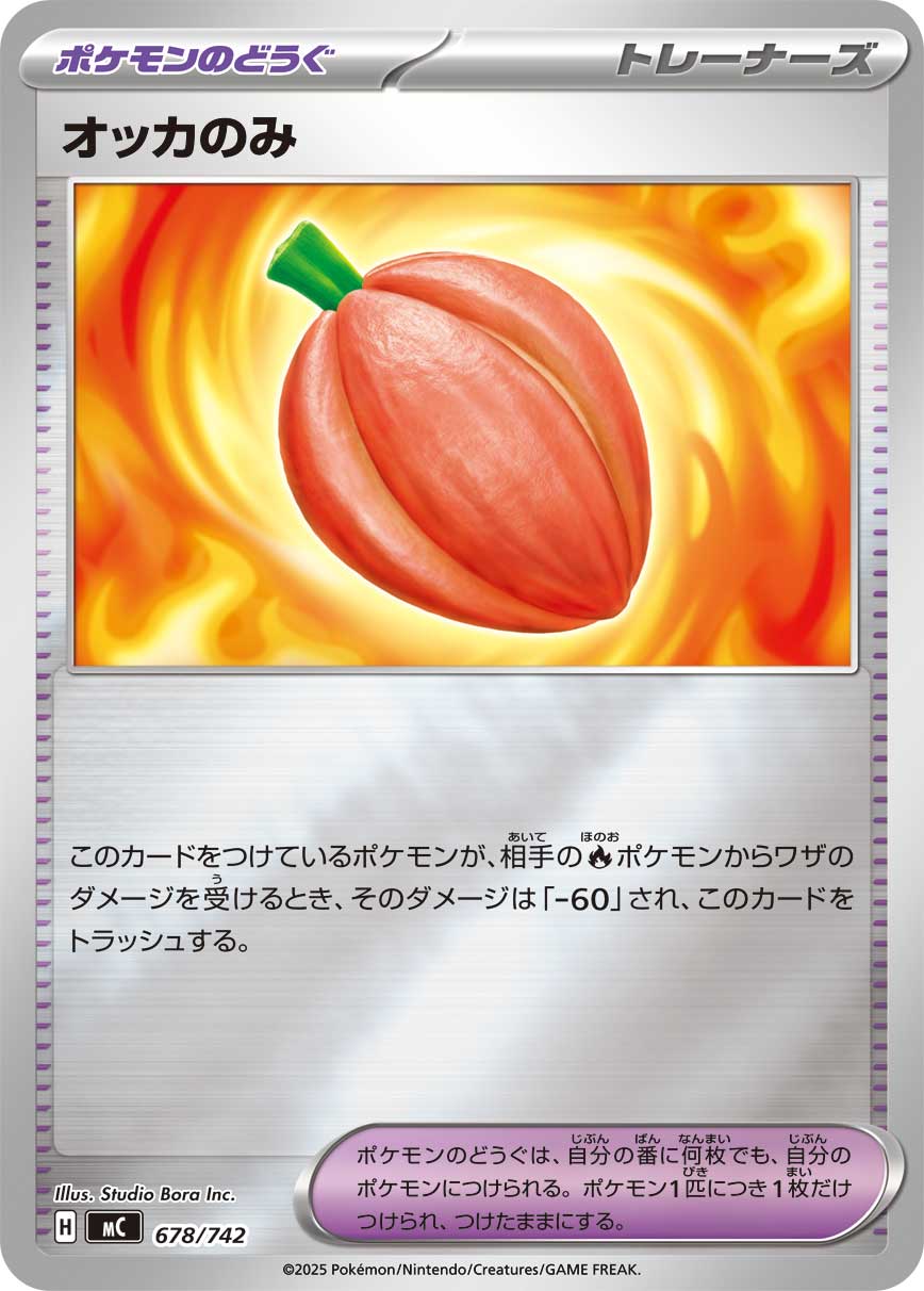 オッカのみ【-】[MC] {678/742}