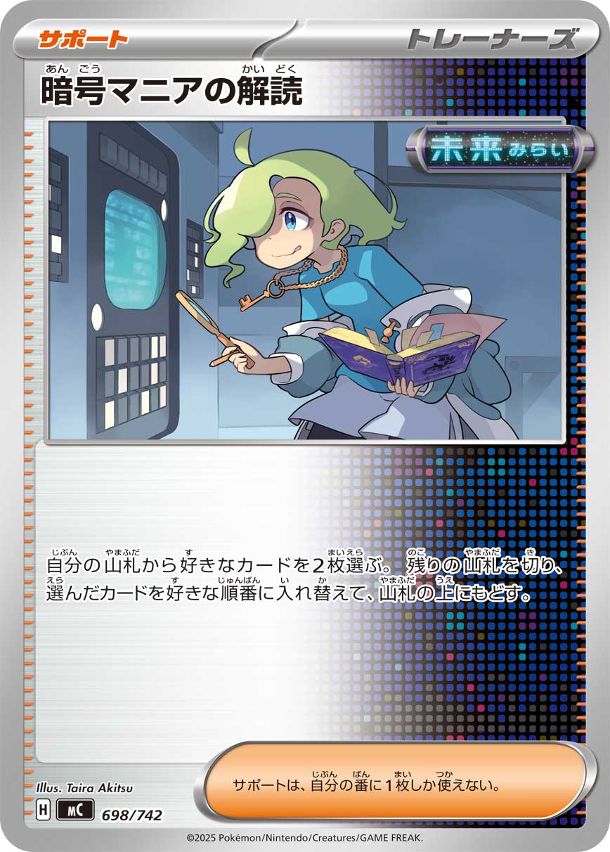 暗号マニアの解読(ノーマル)【-】[MC] {698/742}
