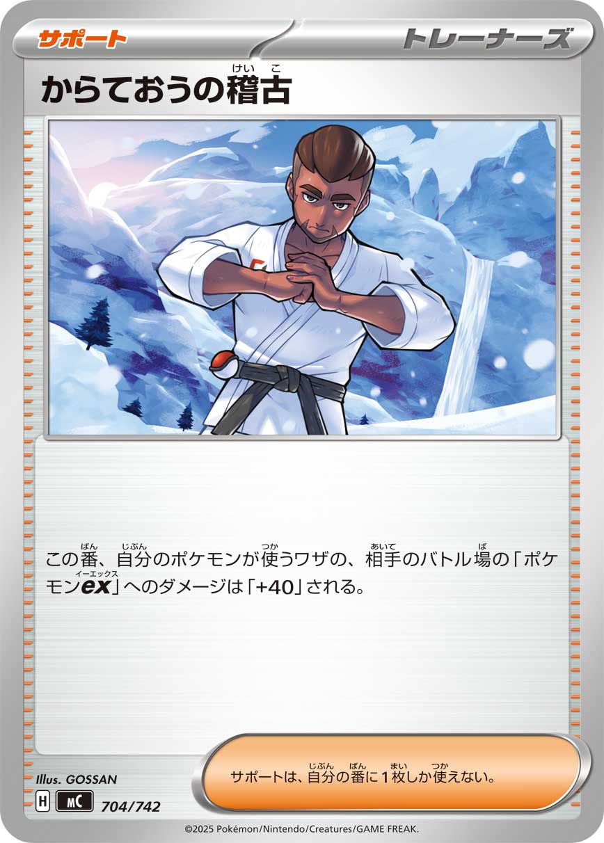 からておうの稽古【-】[MC] {704/742}