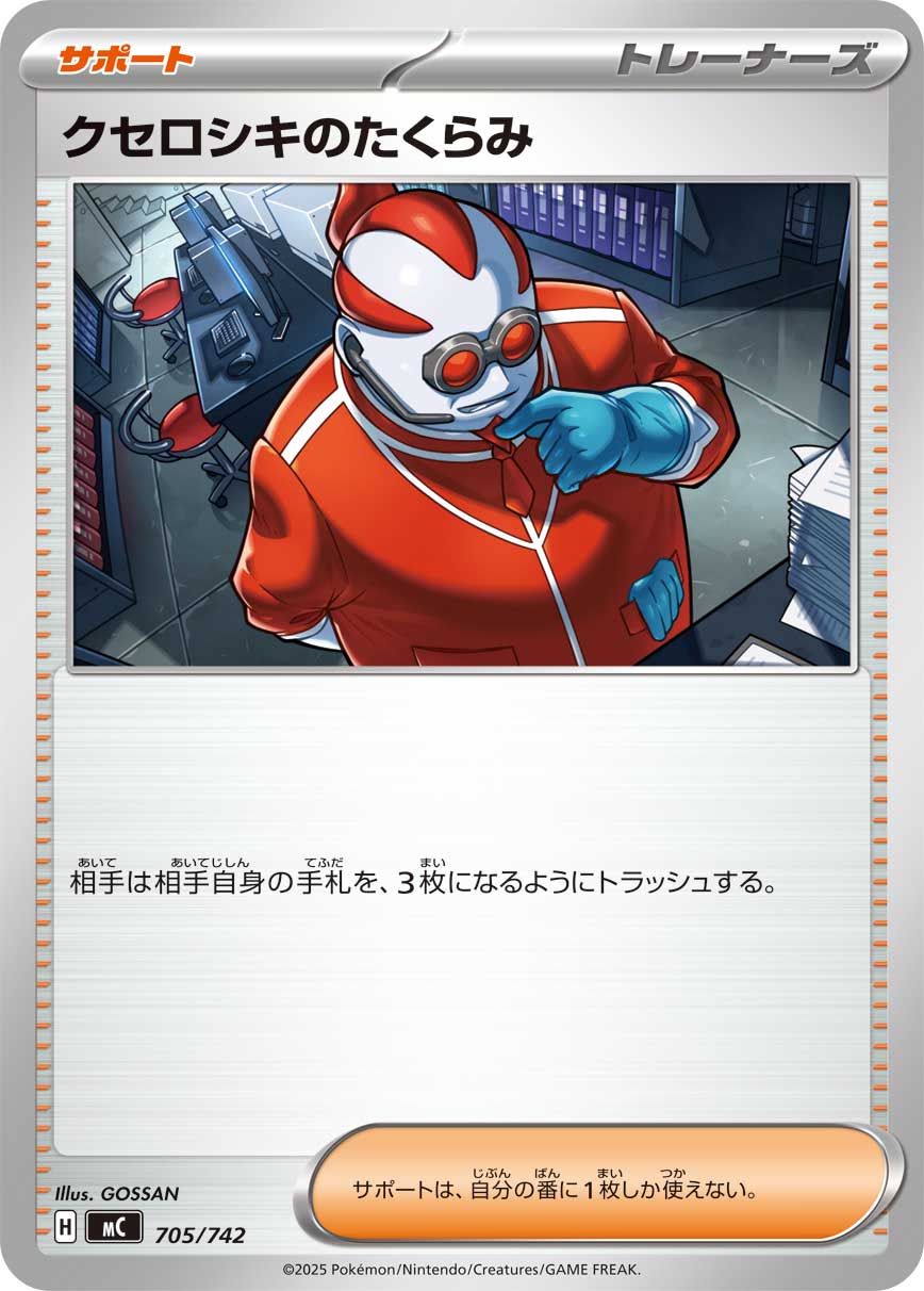 クセロシキのたくらみ【-】[MC] {705/742}