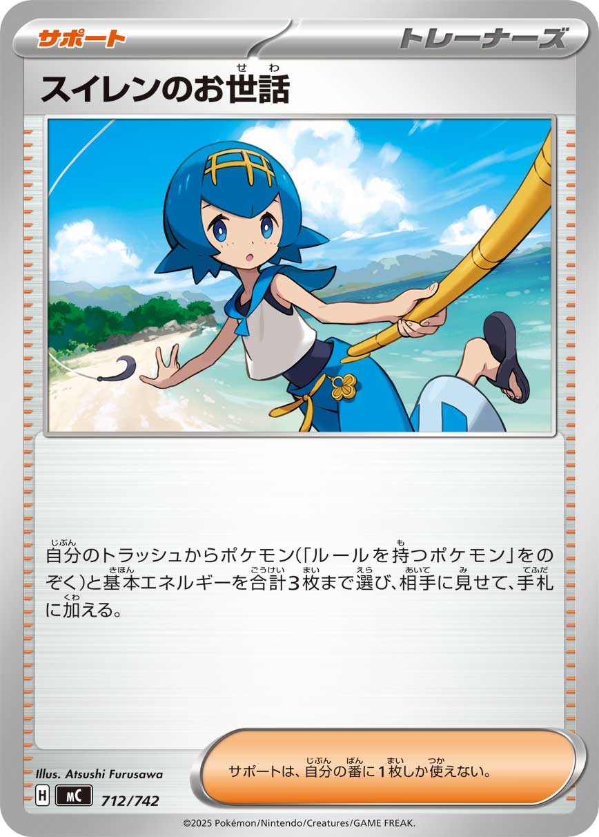 スイレンのお世話【-】[MC] {712/742}