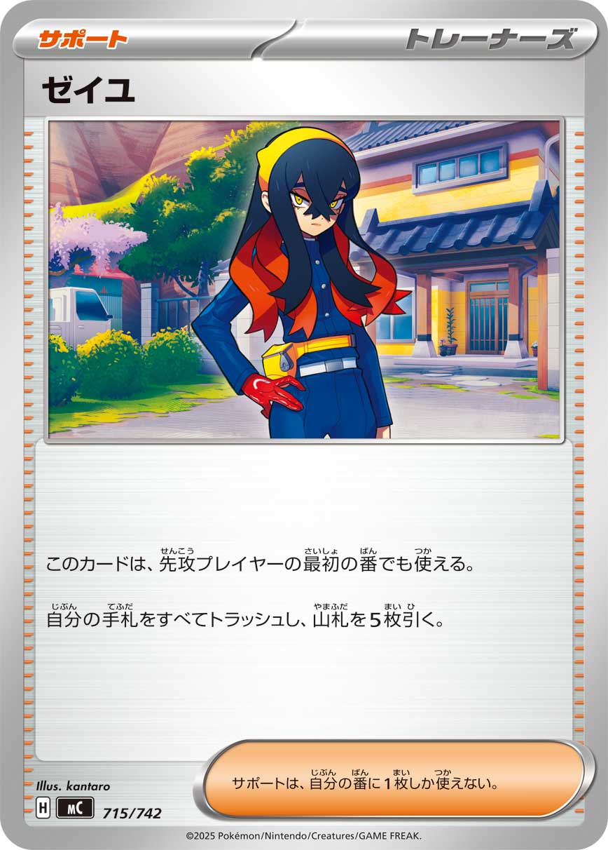 ゼイユ【-】[MC] {715/742}