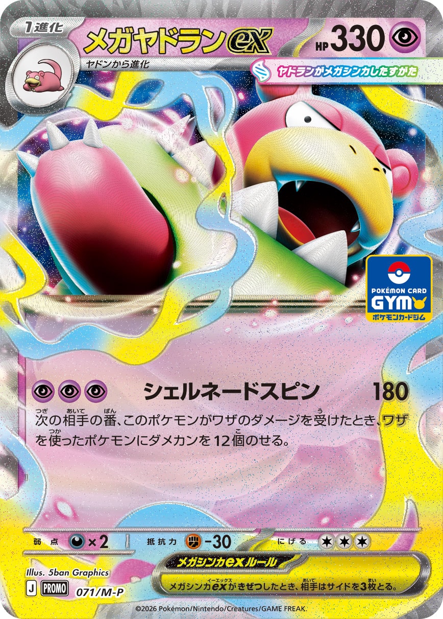 メガヤドランex【-】[PROMO] {071/M-P}