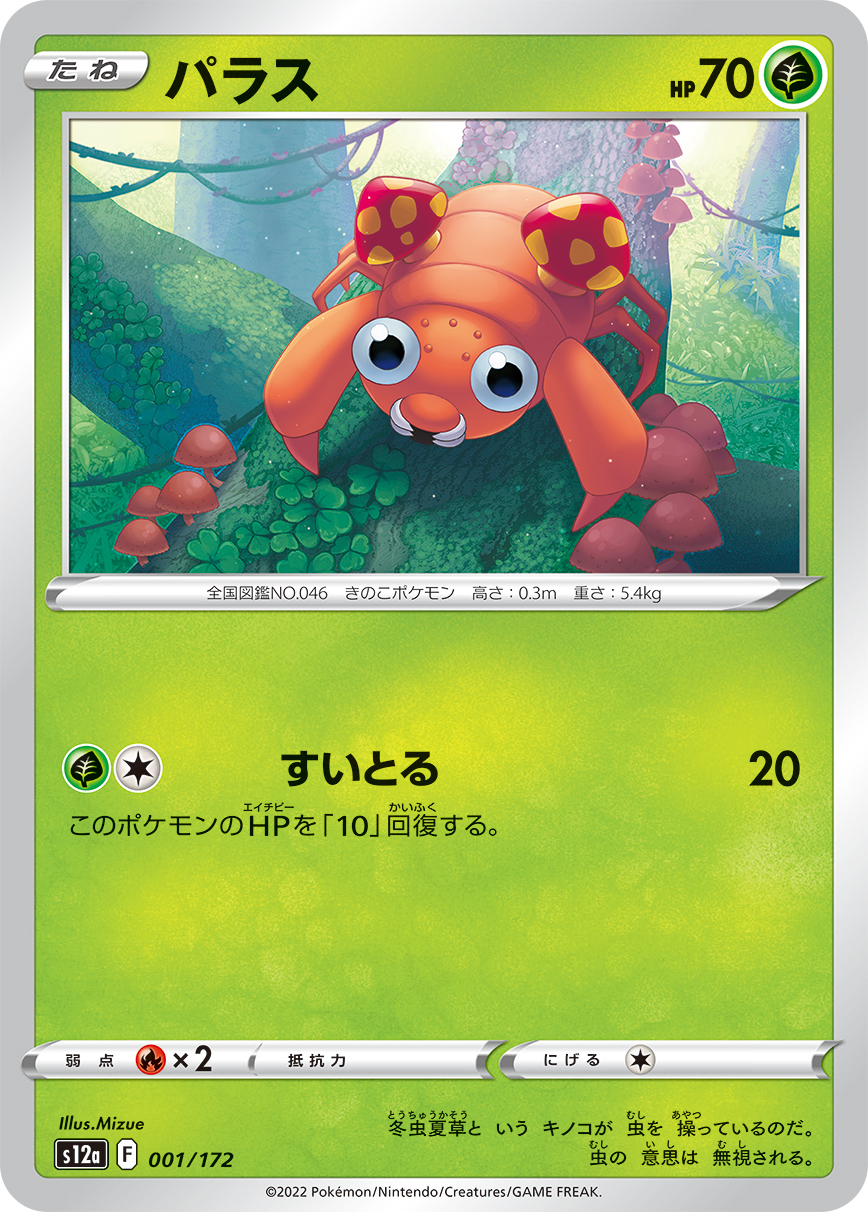 パラス【-】[S12a] {001/172}