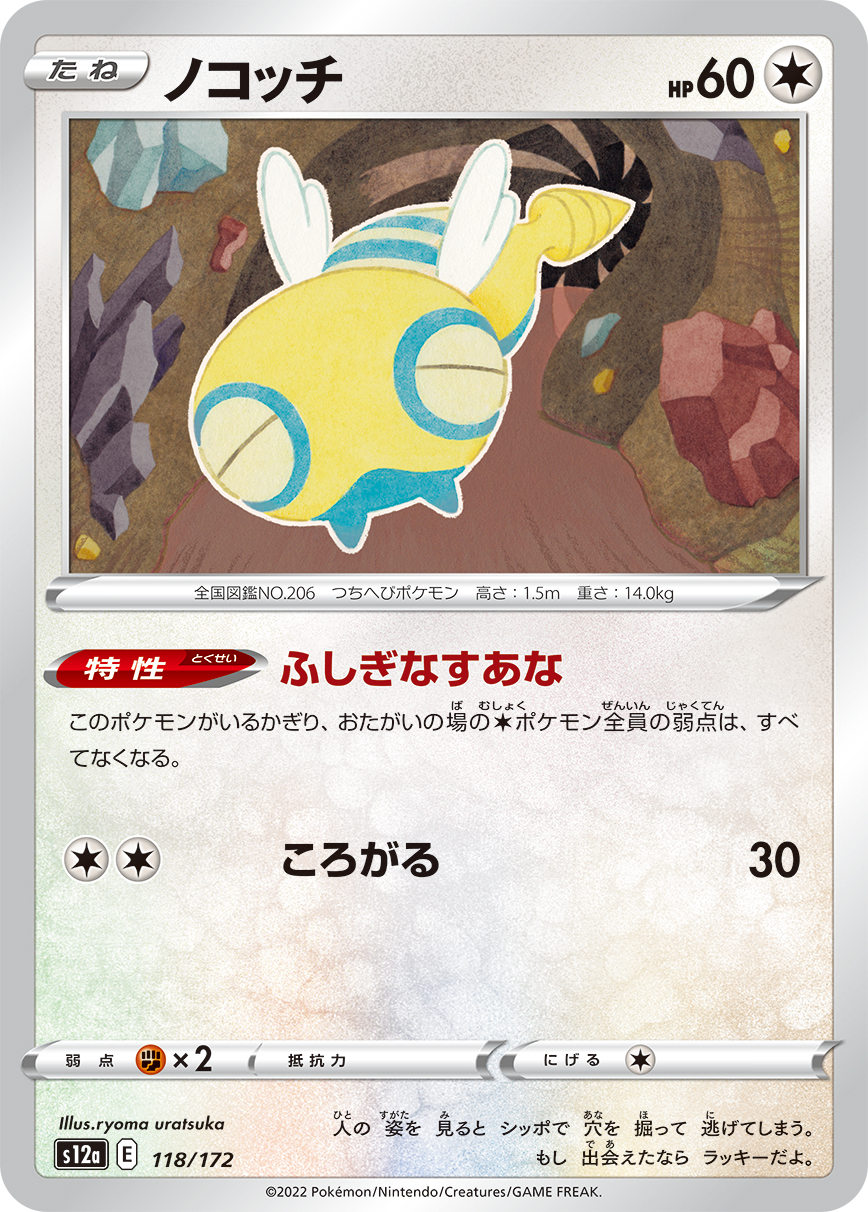 ノコッチ【-】[S12a] {118/172}