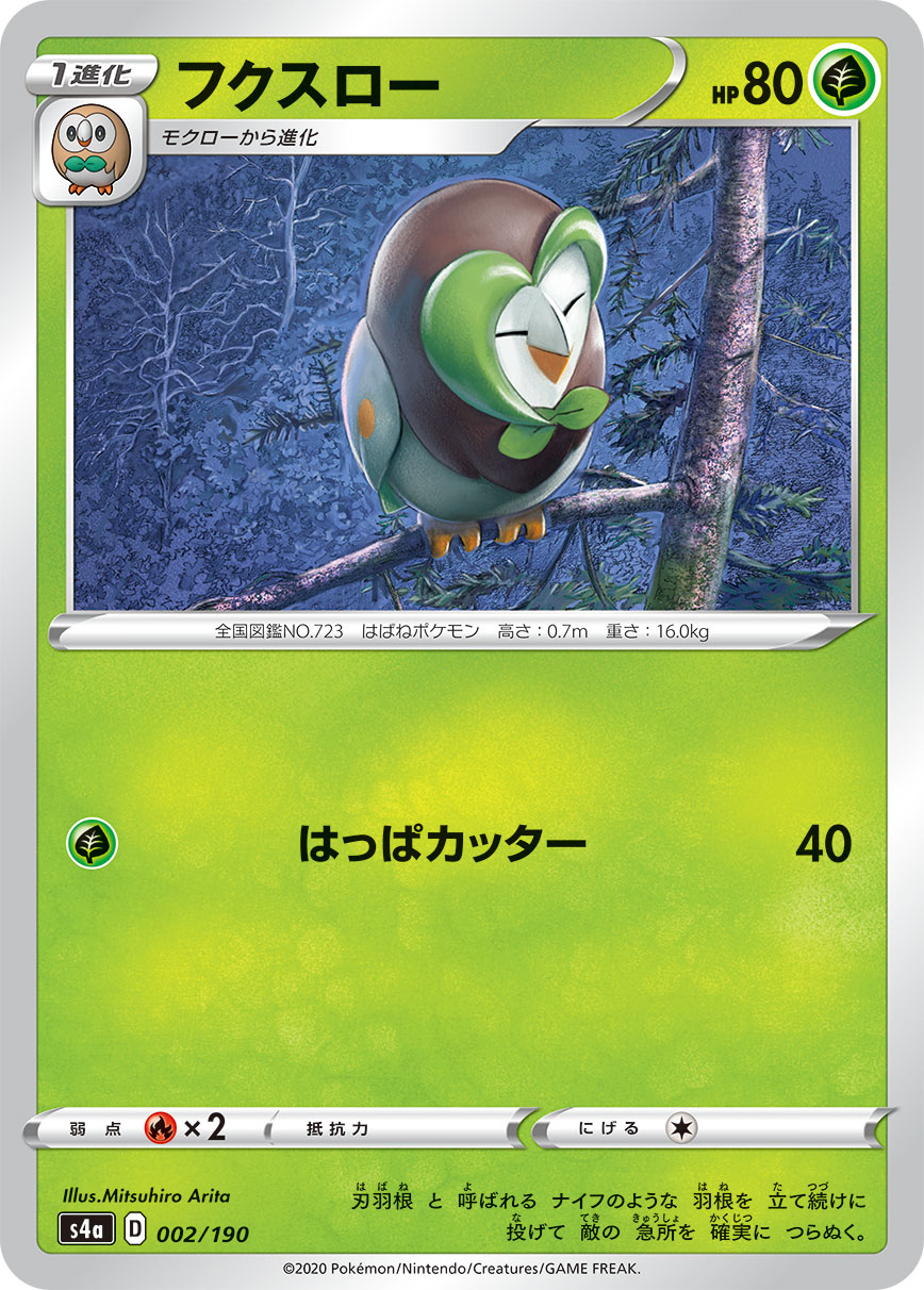 フクスロー【-】[S4a] {002/190}