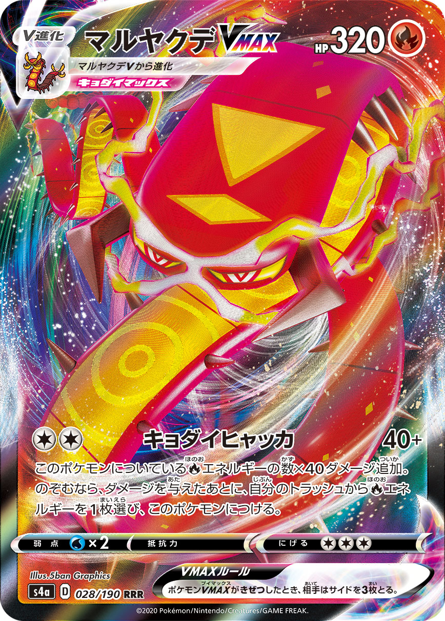 マルヤクデVMAX【RRR】[S4a] {028/190}