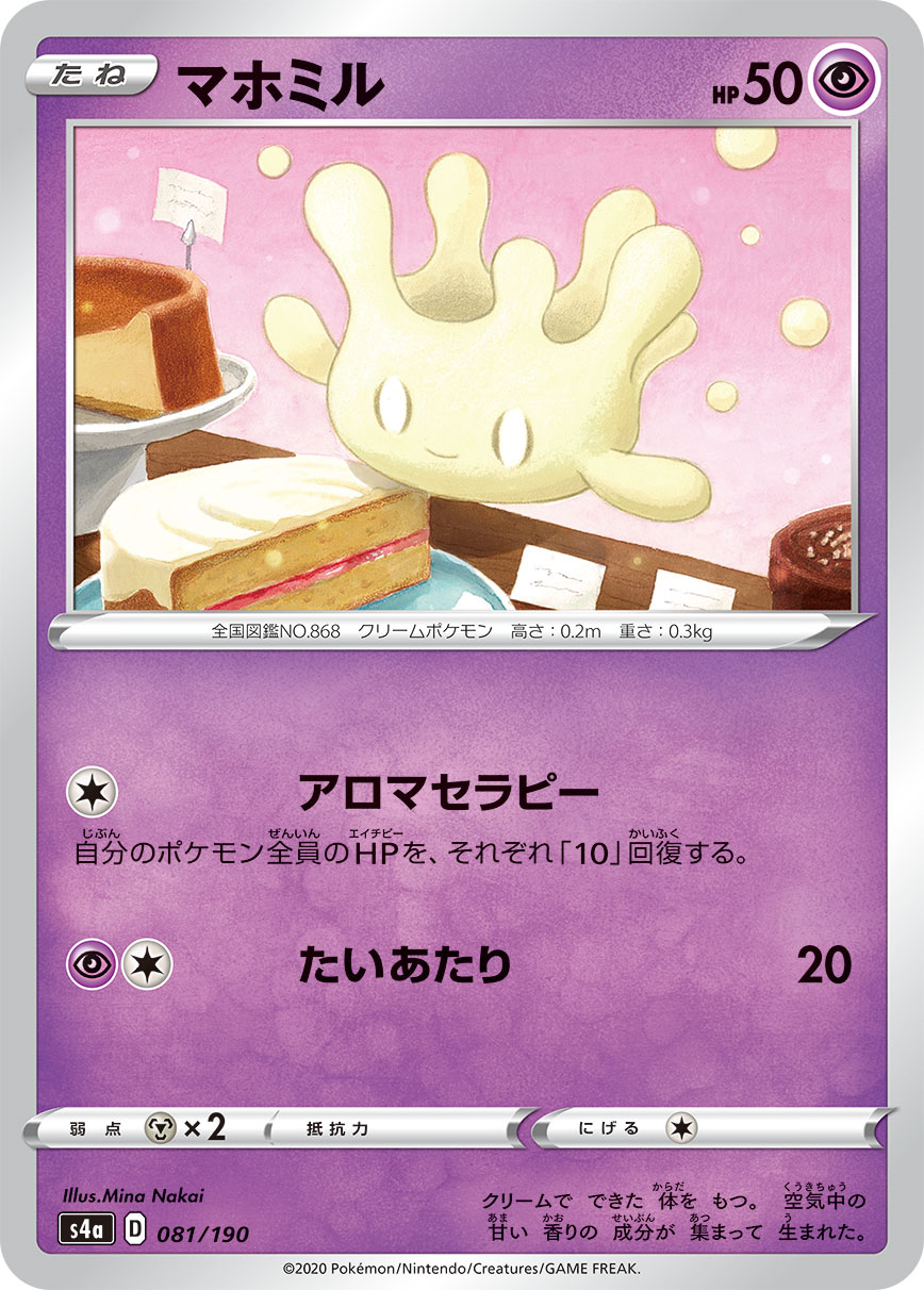 マホミル【-】[S4a] {081/190}