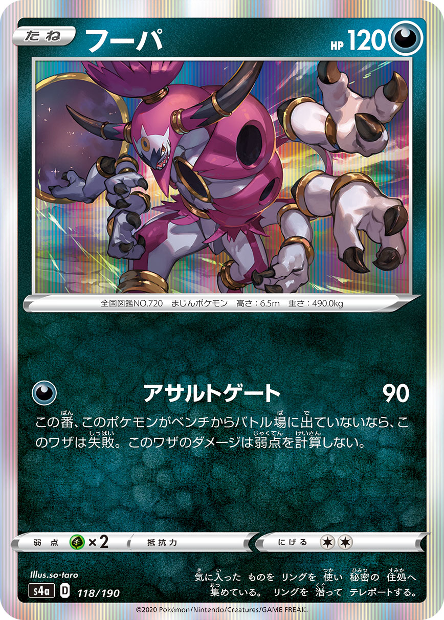 フーパ【-】[S4a] {118/190}