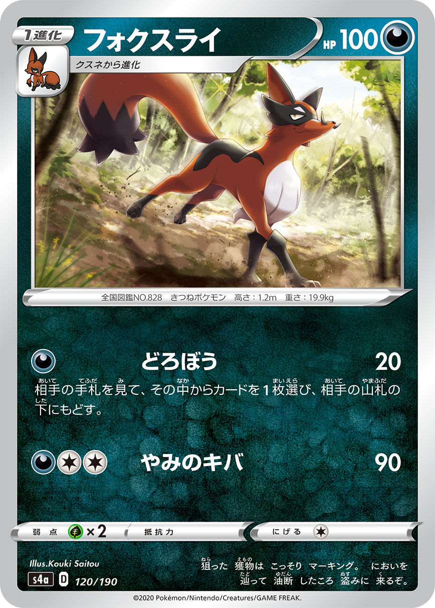 フォクスライ【-】[S4a] {120/190}