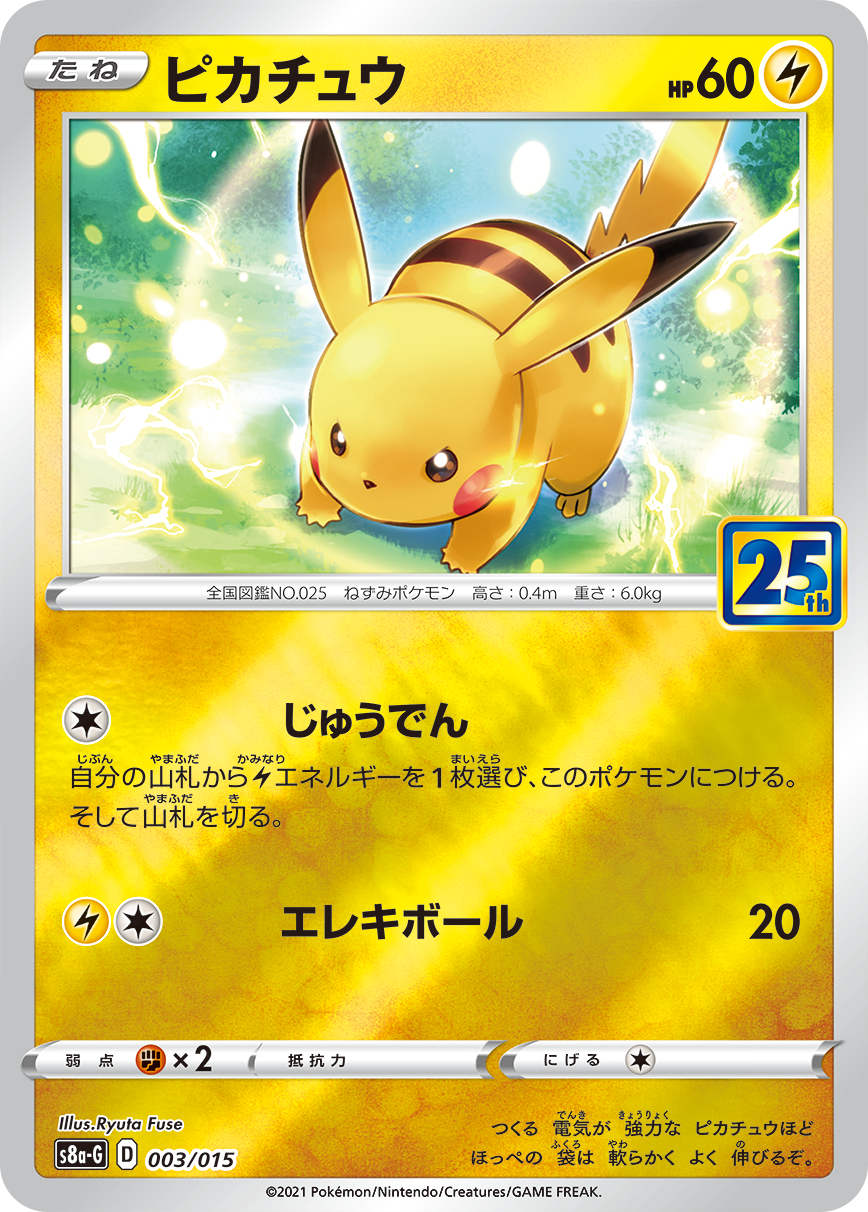 ピカチュウ [SA 001/024] [S8a-G 003/015]5枚セット ピカチュウ【-】[S8a-G] {003/015} | 【torecolle（トレコレ