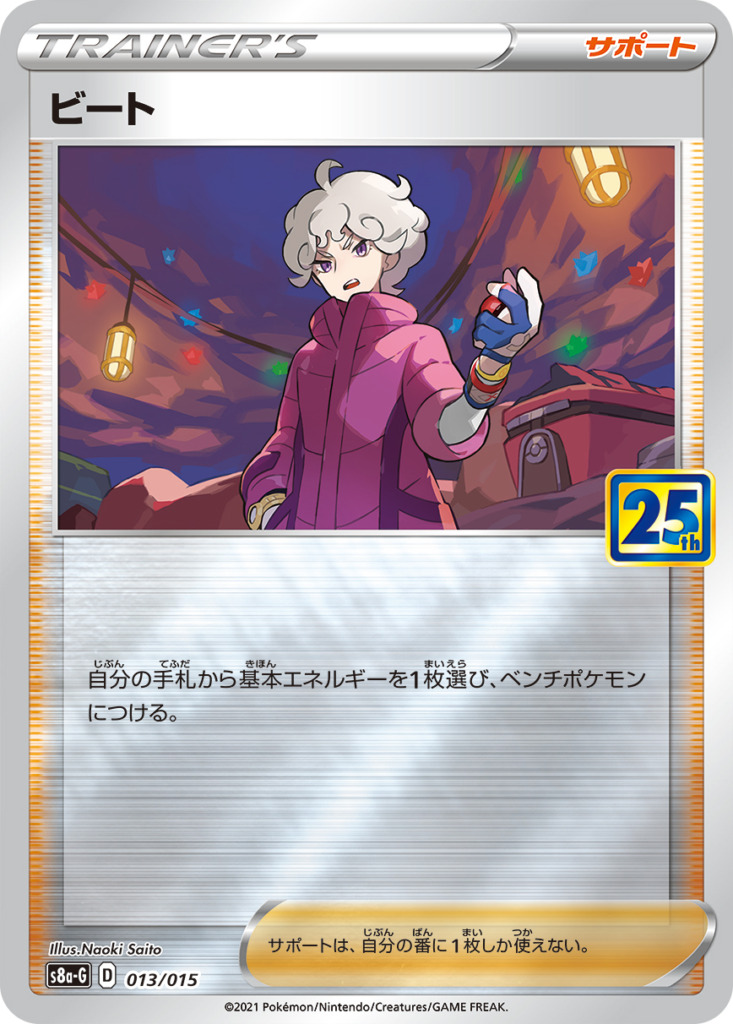 ビート(25thミラー)【-】[S8a-G] {013/015}