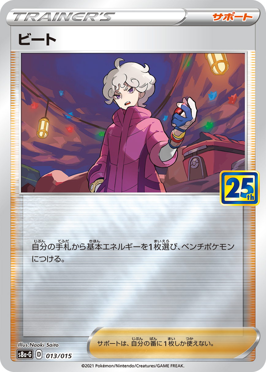 ビート(25thミラー)【-】[S8a-G] {013/015}